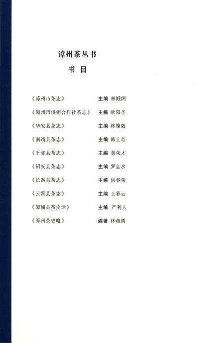 《华安县茶志》.pdf电子版_福建省志预览图1