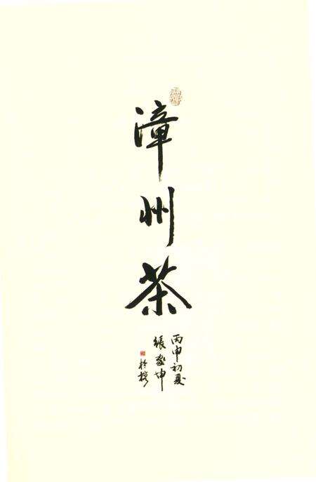 《华安县茶志》.pdf电子版_福建省志预览图2