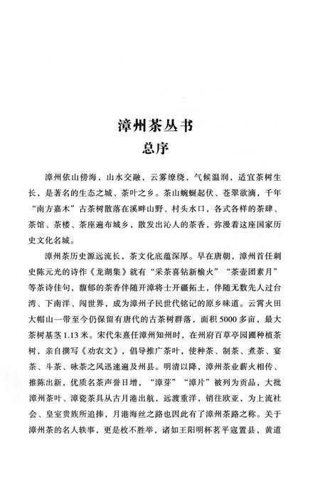 《华安县茶志》.pdf电子版_福建省志预览图3