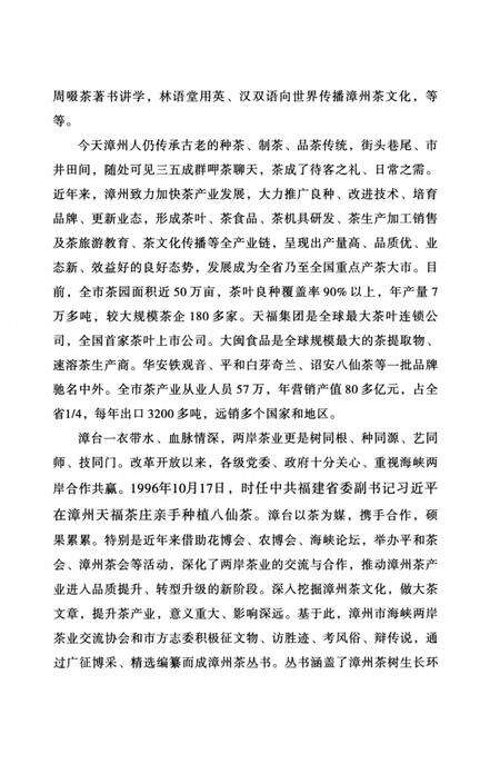 《华安县茶志》.pdf电子版_福建省志预览图4