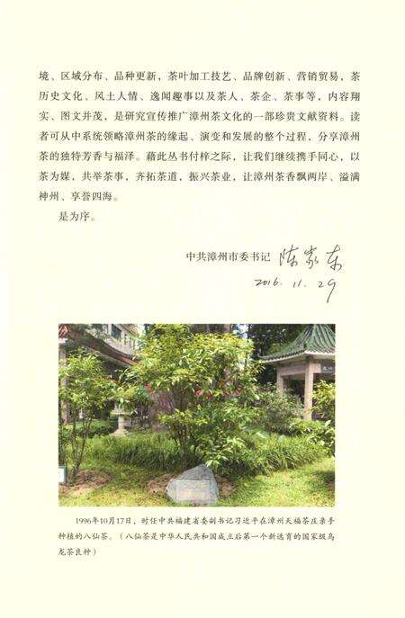 《华安县茶志》.pdf电子版_福建省志预览图5