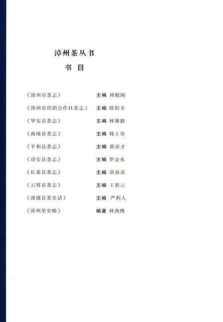 《南靖县茶志》.pdf电子版_福建省志预览图1