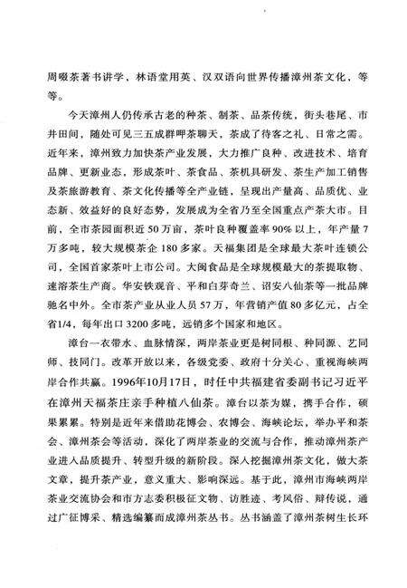 《南靖县茶志》.pdf电子版_福建省志预览图4