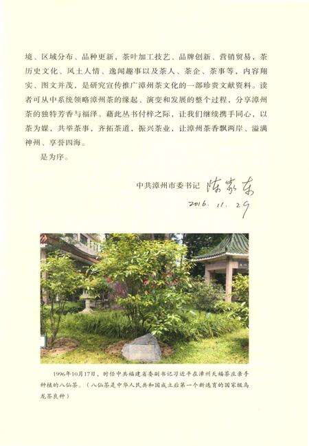 《南靖县茶志》.pdf电子版_福建省志预览图5