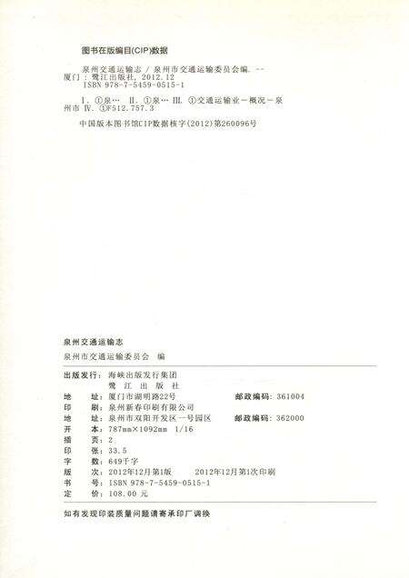 《泉州交通运输志》.pdf电子版_福建省志预览图2