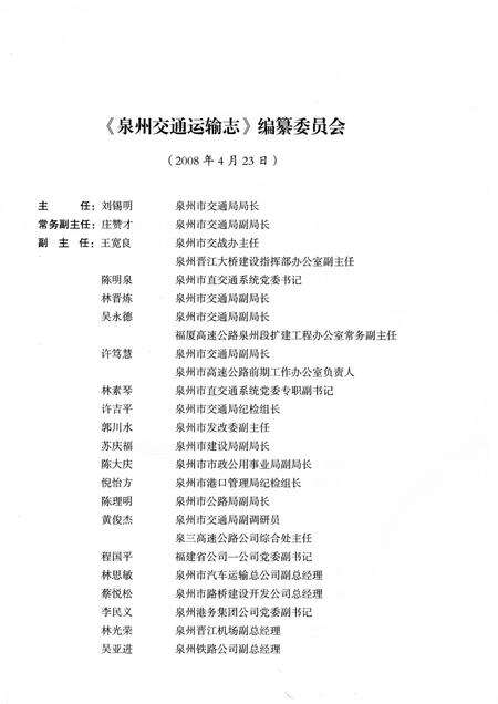 《泉州交通运输志》.pdf电子版_福建省志预览图3