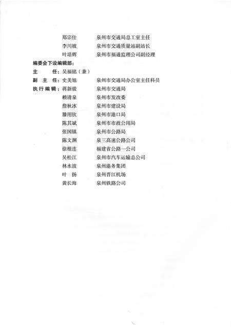 《泉州交通运输志》.pdf电子版_福建省志预览图5