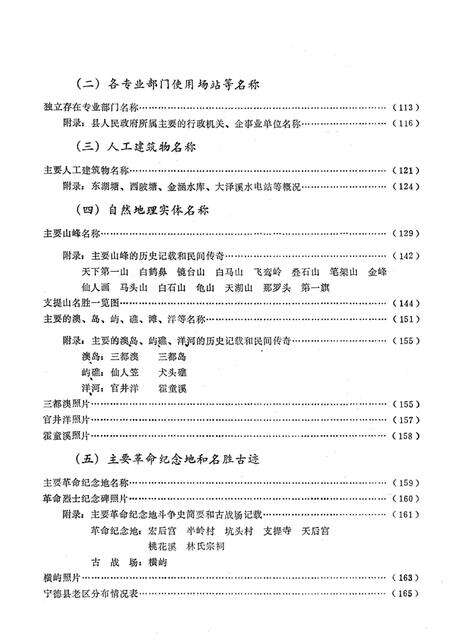 《宁德县地名志》.pdf电子版_福建省志预览图4