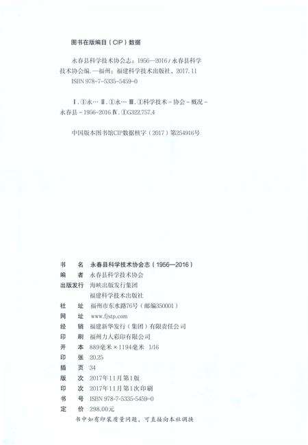 《永春县科学技术协会志》.pdf电子版_福建省志预览图4
