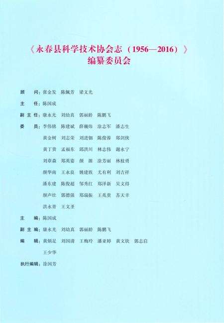 《永春县科学技术协会志》.pdf电子版_福建省志预览图5