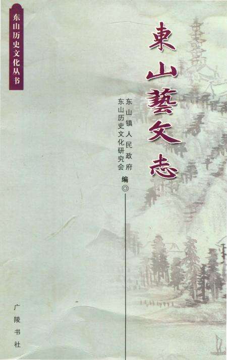 《东山艺文志》.pdf电子版_福建省志缩略图