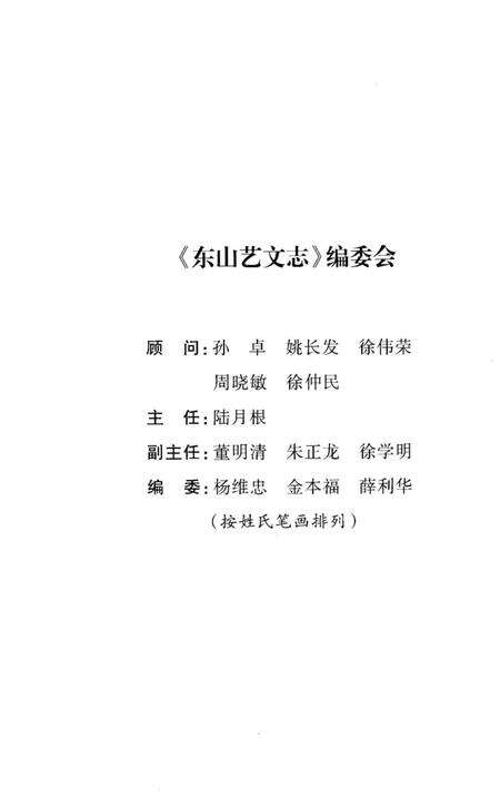 《东山艺文志》.pdf电子版_福建省志预览图2