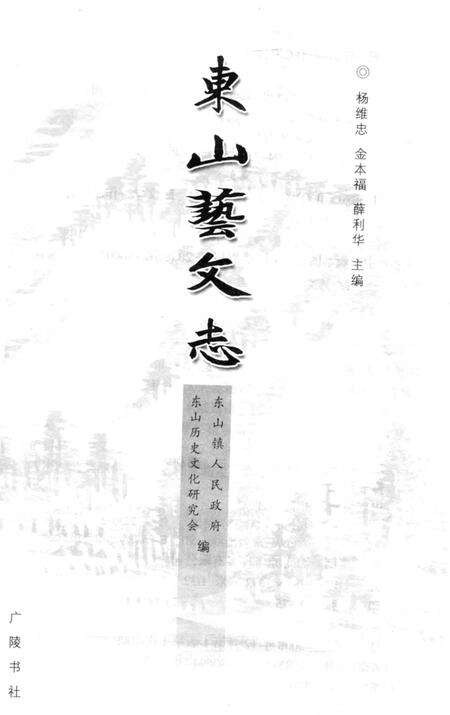 《东山艺文志》.pdf电子版_福建省志预览图3