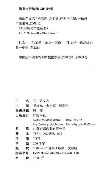 《东山艺文志》.pdf电子版_福建省志预览图5