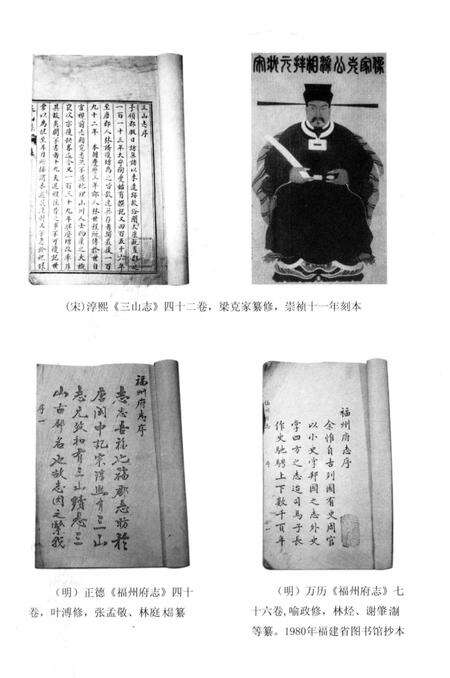 《福州方志史略》.pdf电子版_福建省志预览图4