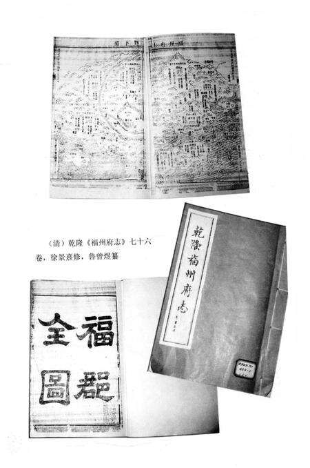 《福州方志史略》.pdf电子版_福建省志预览图5