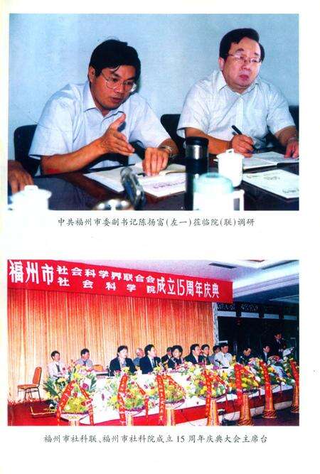 《福州市社科院（联）大事记》.pdf电子版_福建省志预览图4