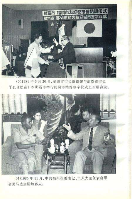 《福州市外事志》.pdf电子版_福建省志预览图4