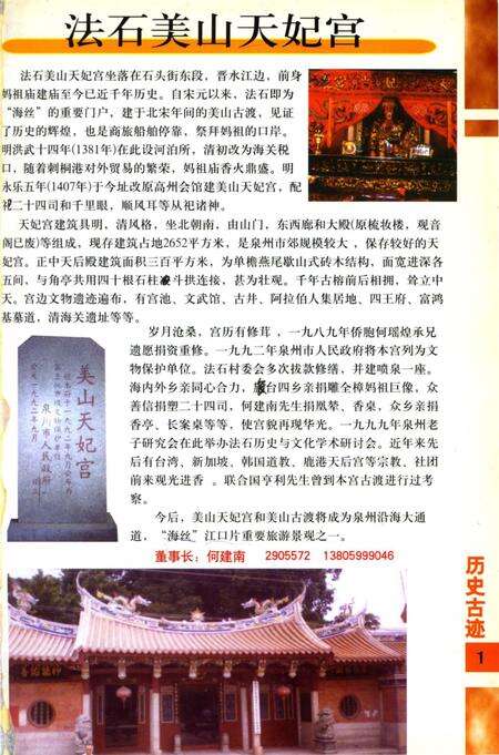 《泉州村志》.pdf电子版_福建省志预览图4