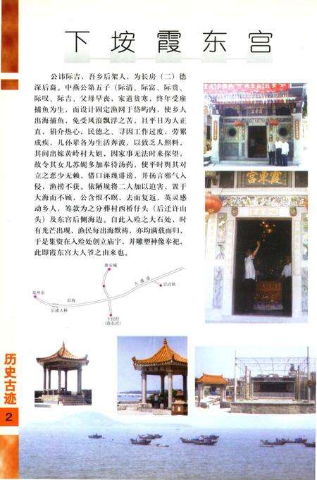 《泉州村志》.pdf电子版_福建省志预览图5