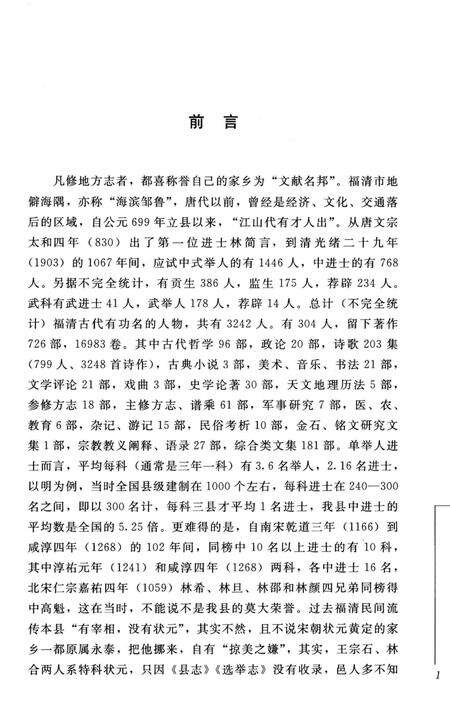《福清市方志丛书：福清科名录》.pdf电子版_福建省志预览图5