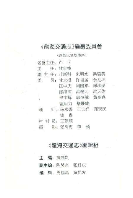 《龍海交通志》.pdf电子版_福建省志预览图3