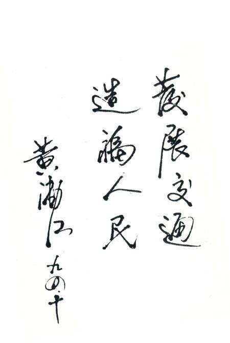 《龍海交通志》.pdf电子版_福建省志预览图4