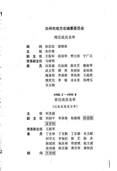 《兰州市志 第六十三卷 广播电视志》.pdf电子版_甘肃省志预览图2