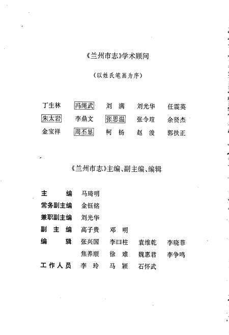 《兰州市志 第六十三卷 广播电视志》.pdf电子版_甘肃省志预览图4