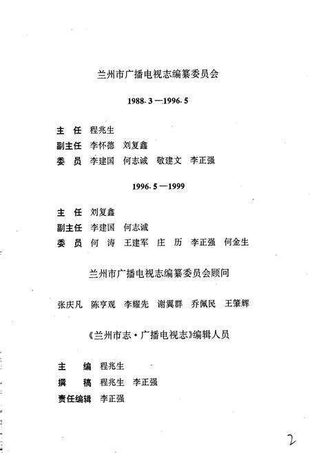 《兰州市志 第六十三卷 广播电视志》.pdf电子版_甘肃省志预览图5