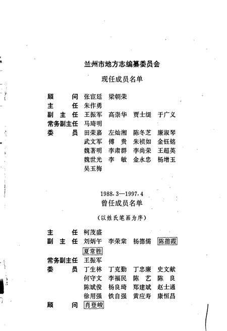 《兰州市志 第六十一卷 卫生志》.pdf电子版_甘肃省志预览图2