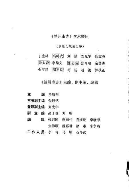 《兰州市志 第六十一卷 卫生志》.pdf电子版_甘肃省志预览图4