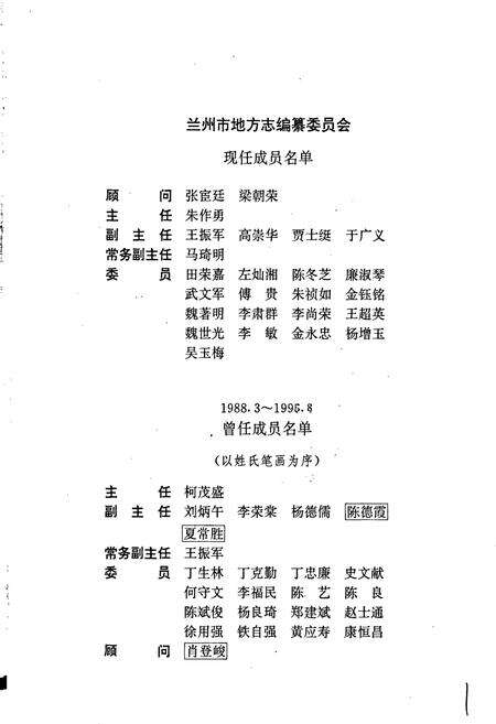 《兰州市志 第六十卷 体育志》.pdf电子版_甘肃省志预览图2