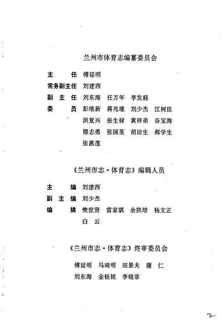 《兰州市志 第六十卷 体育志》.pdf电子版_甘肃省志预览图5