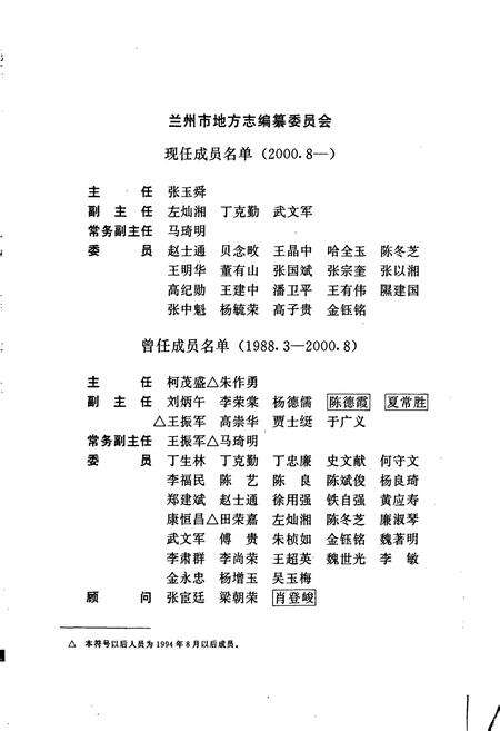 《兰州市志 第五十九卷 方言志》.pdf电子版_甘肃省志预览图2