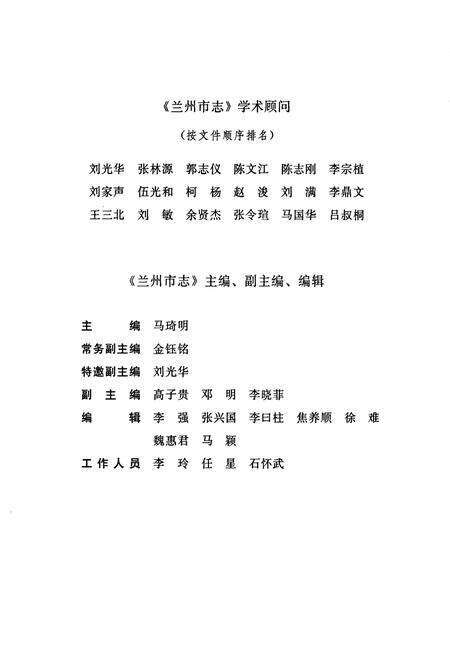 《兰州市志 第五十九卷 方言志》.pdf电子版_甘肃省志预览图4