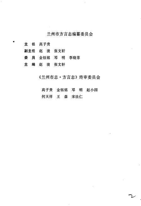 《兰州市志 第五十九卷 方言志》.pdf电子版_甘肃省志预览图5