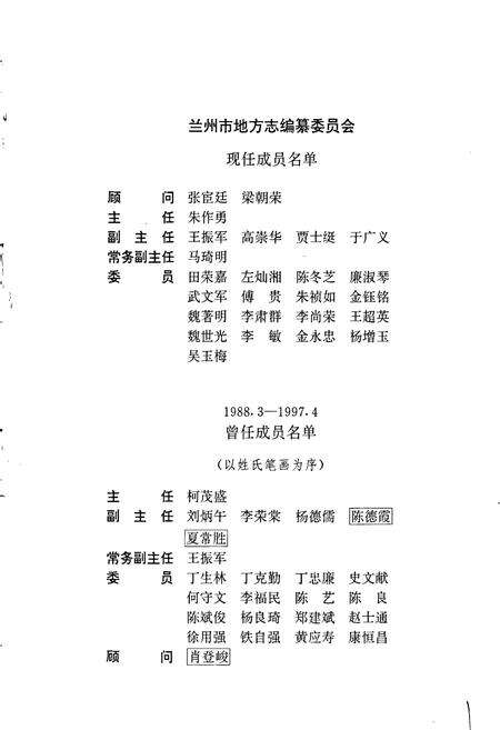 《兰州市志 第五十五卷 教育志》.pdf电子版_甘肃省志预览图2