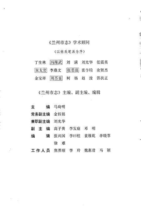 《兰州市志 第五十五卷 教育志》.pdf电子版_甘肃省志预览图3