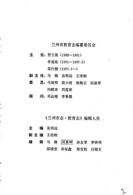 《兰州市志 第五十五卷 教育志》.pdf电子版_甘肃省志预览图4