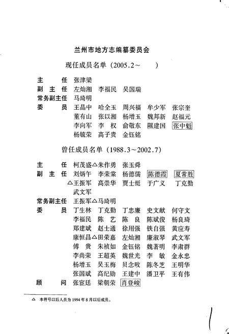 《兰州市志 第五十一卷 文物志》.pdf电子版_甘肃省志预览图3