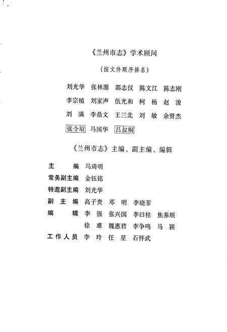 《兰州市志 第五十一卷 文物志》.pdf电子版_甘肃省志预览图5