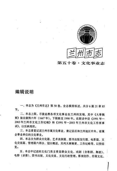 《兰州市志 第五十卷 文化事业志》.pdf电子版_甘肃省志预览图2