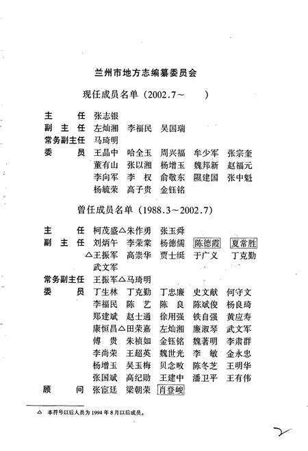 《兰州市志 第五十卷 文化事业志》.pdf电子版_甘肃省志预览图4