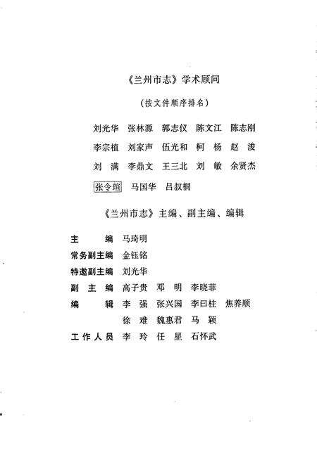 《兰州市志 第五十卷 文化事业志》.pdf电子版_甘肃省志预览图5