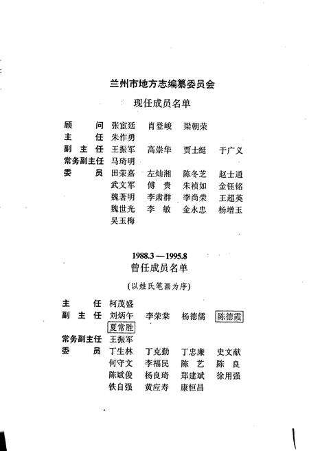 《兰州市志 第四十九卷 人事志》.pdf电子版_甘肃省志预览图2