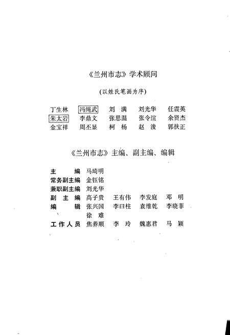 《兰州市志 第四十九卷 人事志》.pdf电子版_甘肃省志预览图4