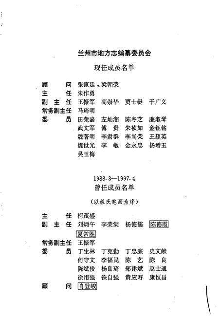 《兰州市志 第四十八卷 劳动志》.pdf电子版_甘肃省志预览图2