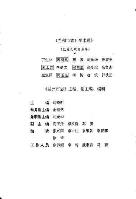 《兰州市志 第四十八卷 劳动志》.pdf电子版_甘肃省志预览图3