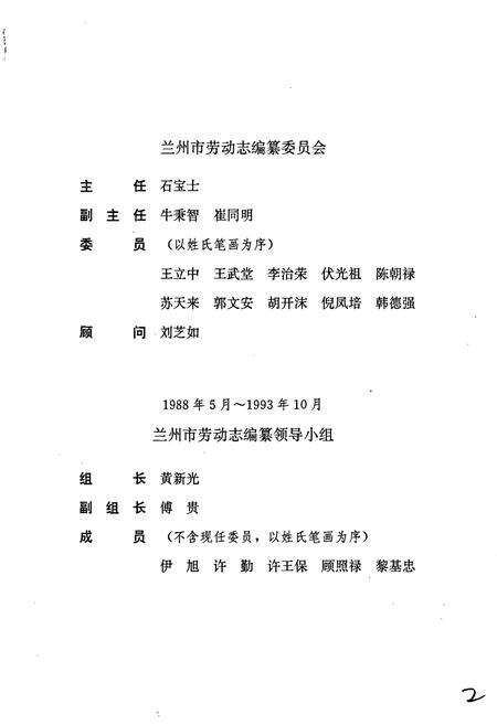 《兰州市志 第四十八卷 劳动志》.pdf电子版_甘肃省志预览图4